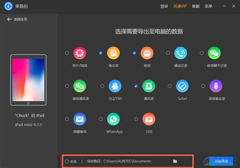 备份手机数据的软件 苹果手机怎么备份手机数据-iMazing中文网站