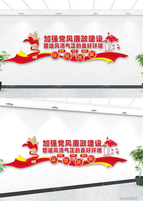 营造风清气正的良好环境文化墙图片下载_红动中国