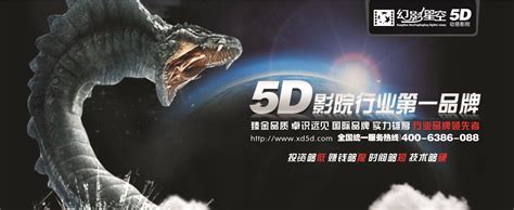 5D电影院宣传海报PSD素材免费下载_红动中国