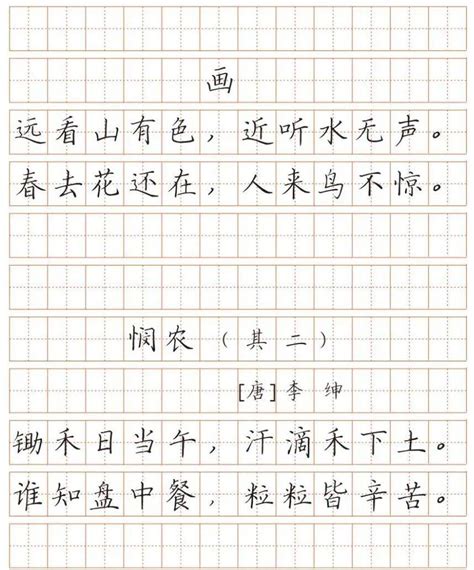 古诗纸模板格式,抄写,打印(第6页)_大山谷图库