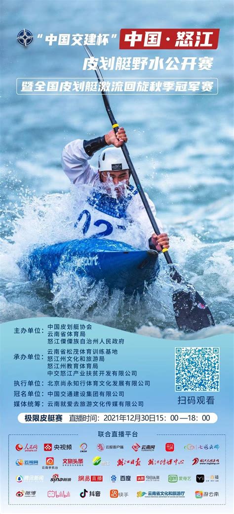 2021中国·怒江皮划艇野水公开赛开幕_云南看点_社会频道_云南网