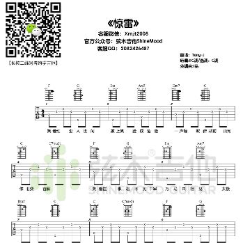 皮卡丘多多《惊雷》抒情版吉他谱-弦木吉他-虫虫吉他:www.ccguitar.cn
