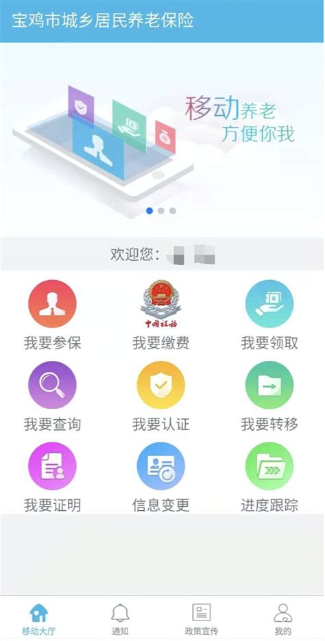 宝鸡城乡养老保险app下载-宝鸡城乡养老最新版下载v2.10.05 安卓版-单机手游网