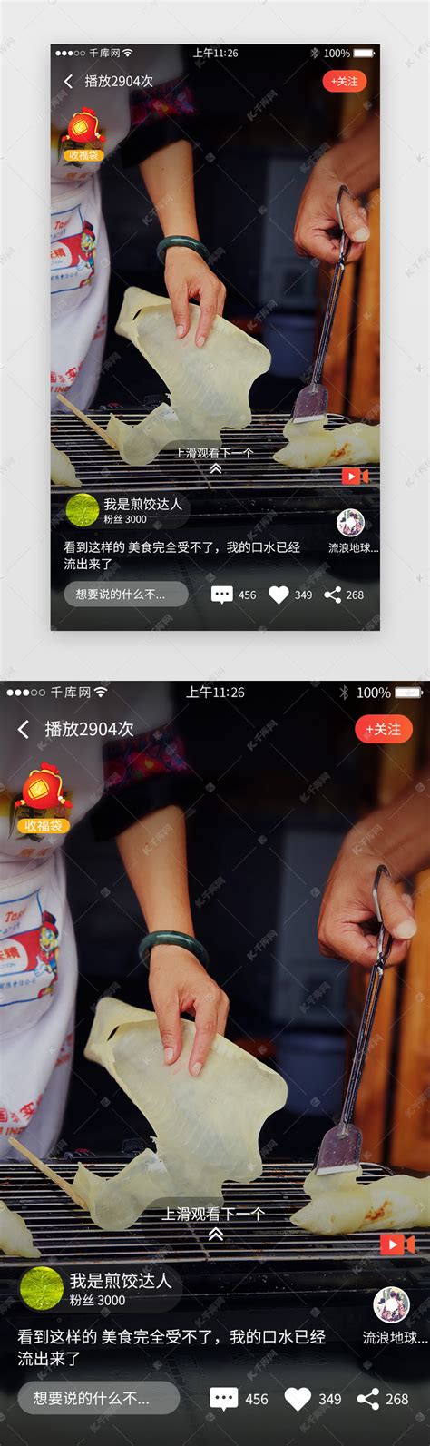 短视频app界面模板ui界面设计素材-千库网