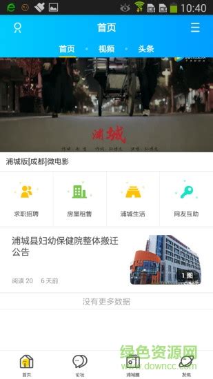 浦城论坛app下载-浦城论坛下载v2.2 安卓版-绿色资源网