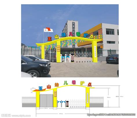 幼儿园门头设计设计图__广告设计_广告设计_设计图库_昵图网nipic.com