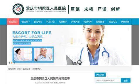 2023重庆铜梁区人民医院招聘护理人员20人（报名时间：6月6日-6月12日）