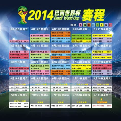 2014年世界杯赛程表及结果,2014世界杯比赛结果一览表-LS体育号