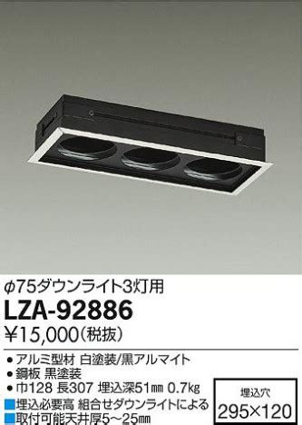 DAIKO 大光電機 リニアトラック3灯用 LZA-92886 | 商品紹介 | 照明器具の通信販売・インテリア照明の通販【ライトスタイル】