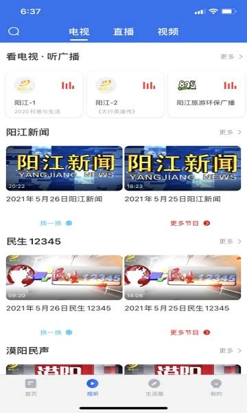 看阳江app下载-看阳江客户端下载v1.6.0 安卓版-极限软件园