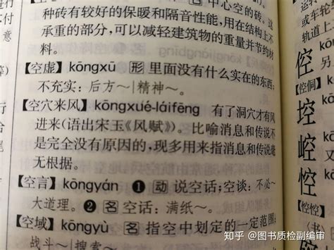 案例9：空穴来风一词的错误用法，不宜收录到《现代汉语词典》中 - 知乎