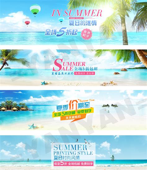 淘宝夏季促销横幅广告设计PSD素材 - 爱图网设计图片素材下载