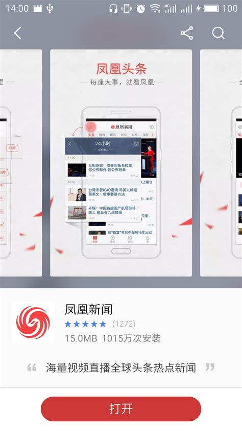 凤凰新闻app下载_凤凰新闻官方免费下载_2024最新手机安卓版_华军软件园