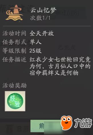 轩辕剑5外传：云之遥-火凤游戏网