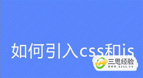 引入CSS特效篇_跟着王进老师学Web前端开发第三季：CSS特效篇-CSDN在线视频培训