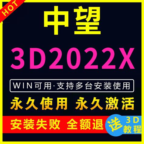 中望3D2022软件激活码/号中文全模块简体版软件64位不限安装2022X-淘宝网