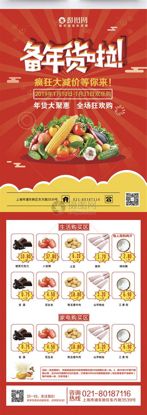 年货节红色喜庆生鲜超市商超促销宣传单模板素材-正版图片400928142-摄图网