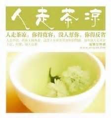 人走茶凉图片