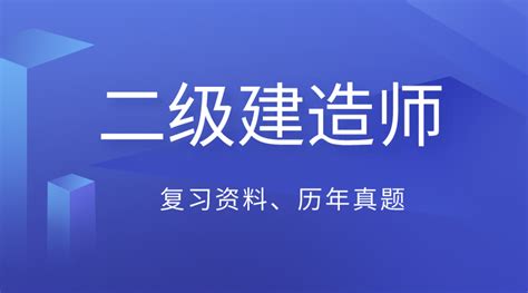 二建市政答案，2022年二建市政真题标准答案「1天3门」-二级建造师-职业资格-启航培训网