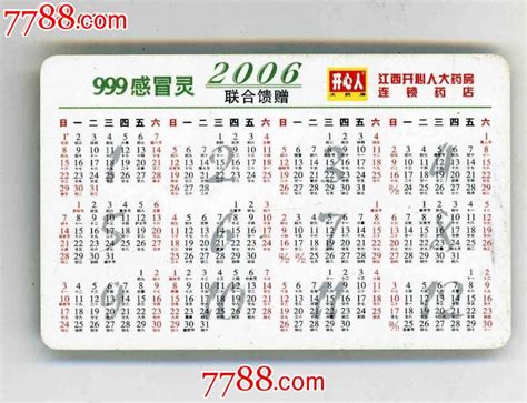 2006年日历_2006年日历带农历表 - 随意云