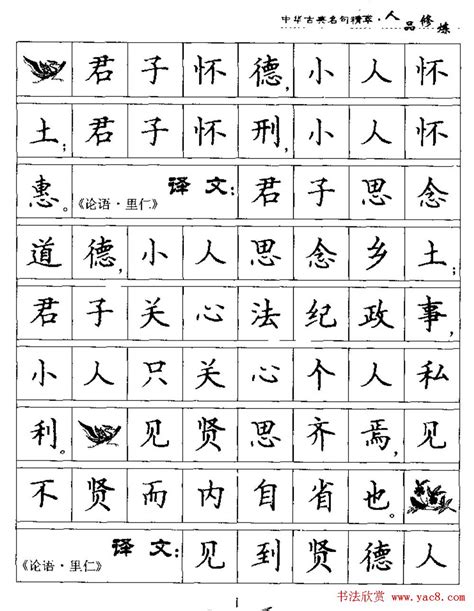 楷体字图片