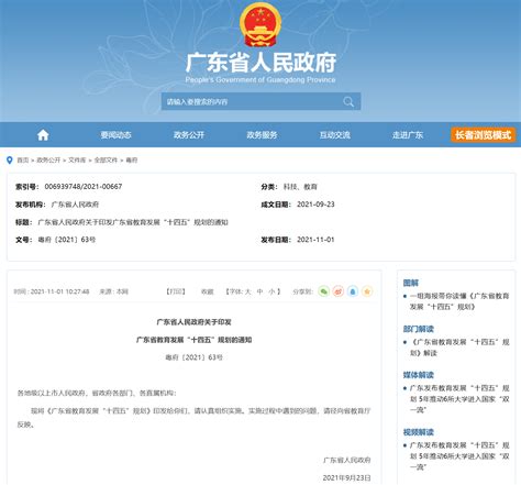 广东省人民政府2024年1月人事任免 广东省人民政府门户网站