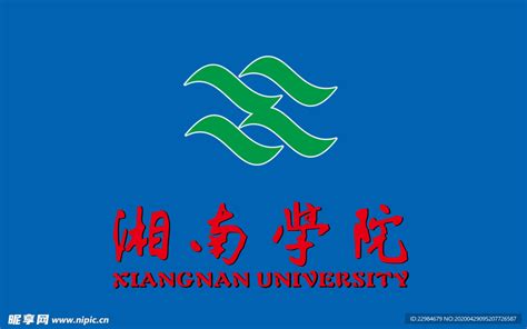 湘南学院好不好？附湘南学院简介