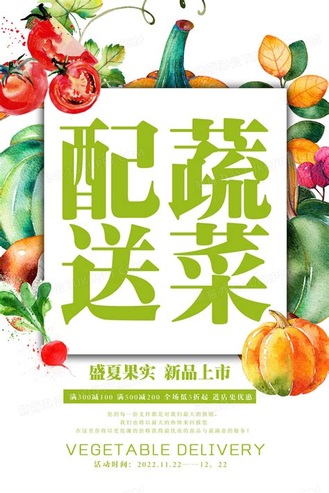 大气创意鲜蔬配送生鲜配送海报设计图片下载_psd格式素材_熊猫办公