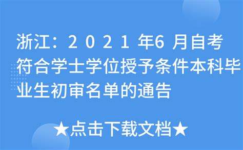 浙江省自考报名时间2021年，浙江省2021年4月自考报名时间_每日生活网