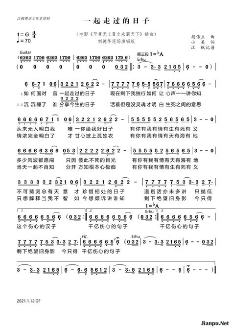 《一起走过的日子》简谱刘德华原唱 歌谱-钢琴谱吉他谱|www.jianpu.net-简谱之家