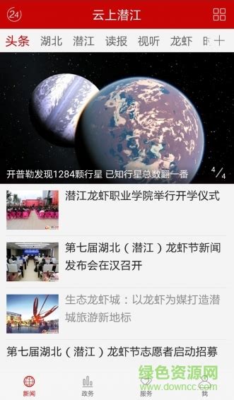 云上潜江app下载-云上潜江(新闻资讯)下载v1.2.3 安卓版-绿色资源网