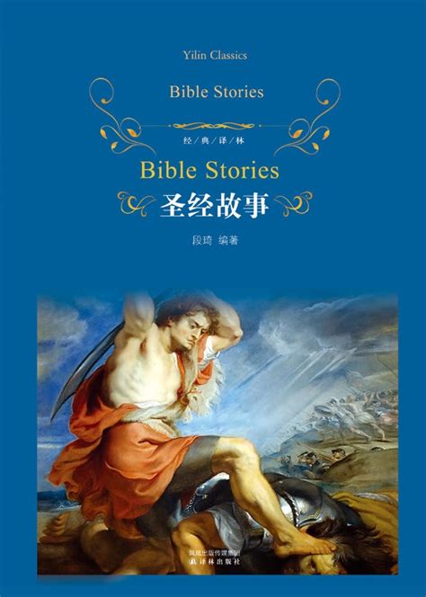 圣经故事(The Bible Season 1)-电视剧-腾讯视频