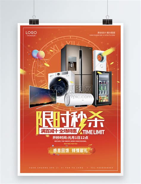 电器宣传单 电器特卖设计图__广告设计_广告设计_设计图库_昵图网nipic.com
