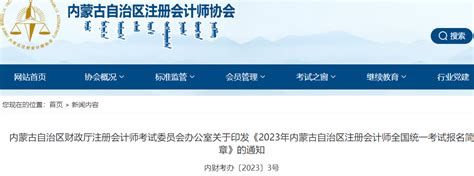 2023年内蒙古注册会计师考试科目和考试范围