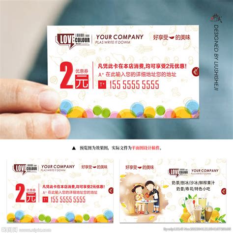 奶茶饮品小吃店优惠卡代金券设计图__名片卡片_广告设计_设计图库_昵图网nipic.com