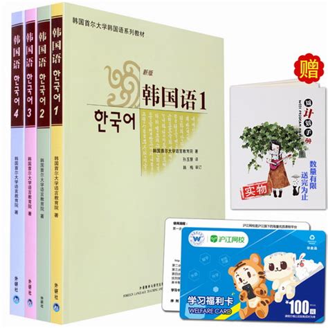 正版新版 首尔大学韩国语1+韩国语1同步练习册 (附2mp3光盘)
