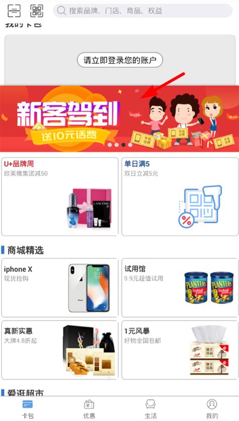 中国银联怎么免费领10元话费？ 中国银联app免费领10元话费的方法-手机乐园