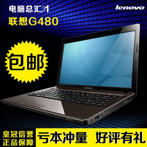 Lenovo/联想 G480A-IFI 3代I3 I5 I7 G480 4G 1G独显游戏笔记本