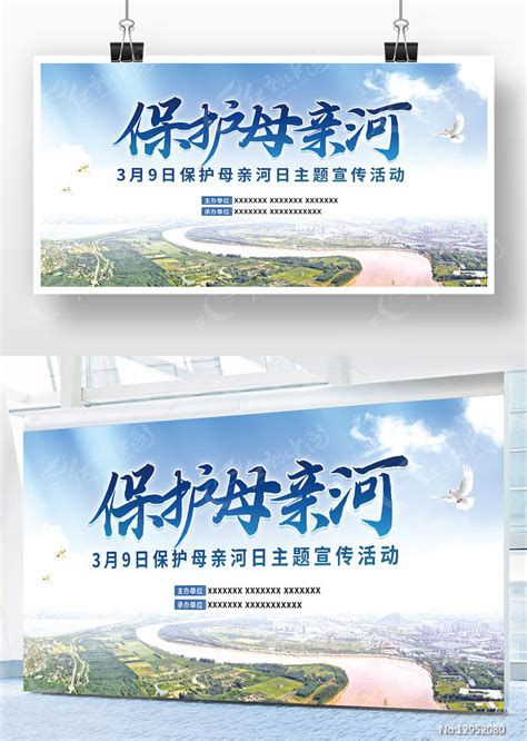 保护母亲河日保护母亲河行动活动背景板图片下载_红动中国