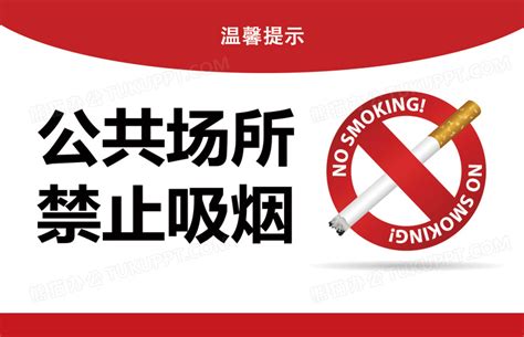 禁烟标识设计图__公共标识标志_标志图标_设计图库_昵图网nipic.com