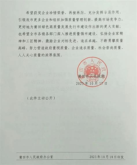 【喜报】三福获“莆田市政府质量奖” _www.isenlin.cn