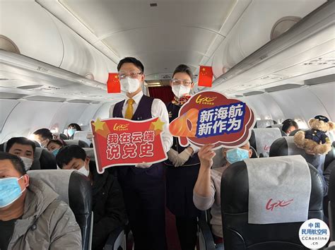 海航航空旗下北部湾航空成立七周年-中国民航网