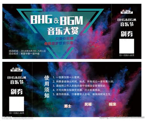 音乐会门票设计图片下载_红动中国