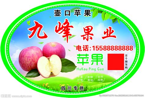 苹果水果标签png下载-包图网