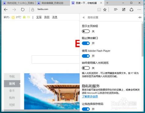 更改Edge浏览器默认搜索引擎 图文教程 - 逍遥乐
