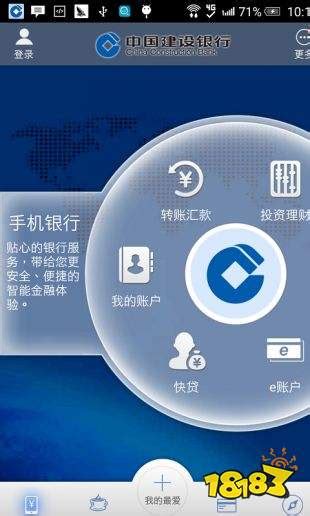 中国建设银行手机客户端下载_中国建设银行安卓版客户端下载_18183软件下载