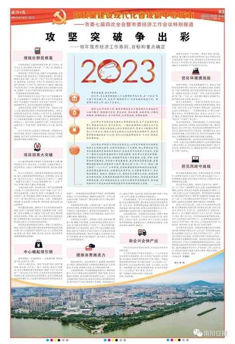 2023年南阳经济工作原则、目标和重点确定_建设_发展_产业投资