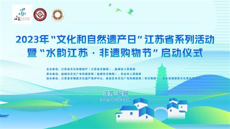 2023年“文化和自然遗产日”江苏省系列活动_凤凰网视频_凤凰网