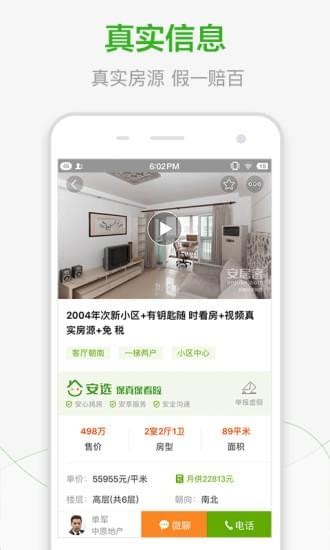 安居客app下载-安居客最新版 v12.21.3 - 四四下载站