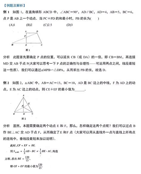 初中数学：最短路径求最值12个模型详解_解题技巧_网校一点通